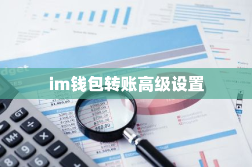 转账怎么隐藏金额呀_im钱包怎么隐藏转账记录_转账隐藏名字