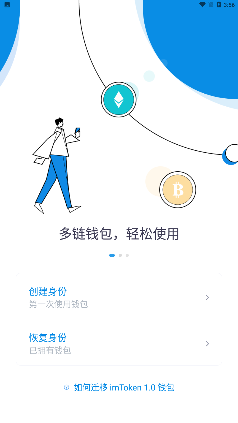 imtoken钱包app官网版
