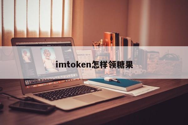 佰领免费领_imtoken免费领_领免费流量