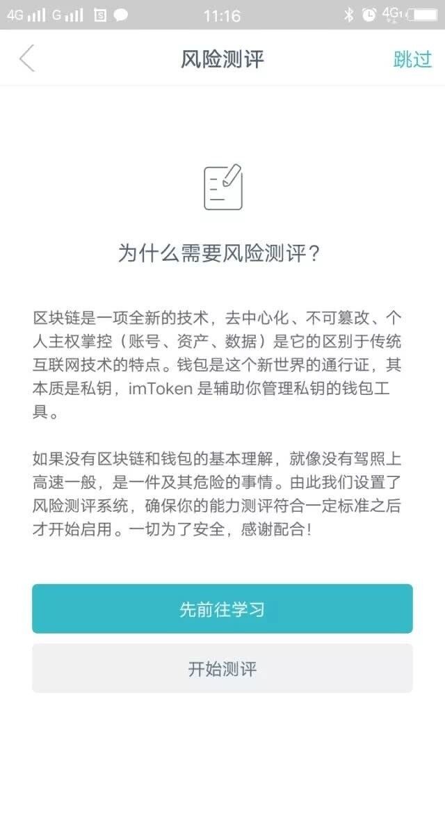imtoken安卓版官网下载_imtoken官网下载V2.2_区块链数字货币理财平台