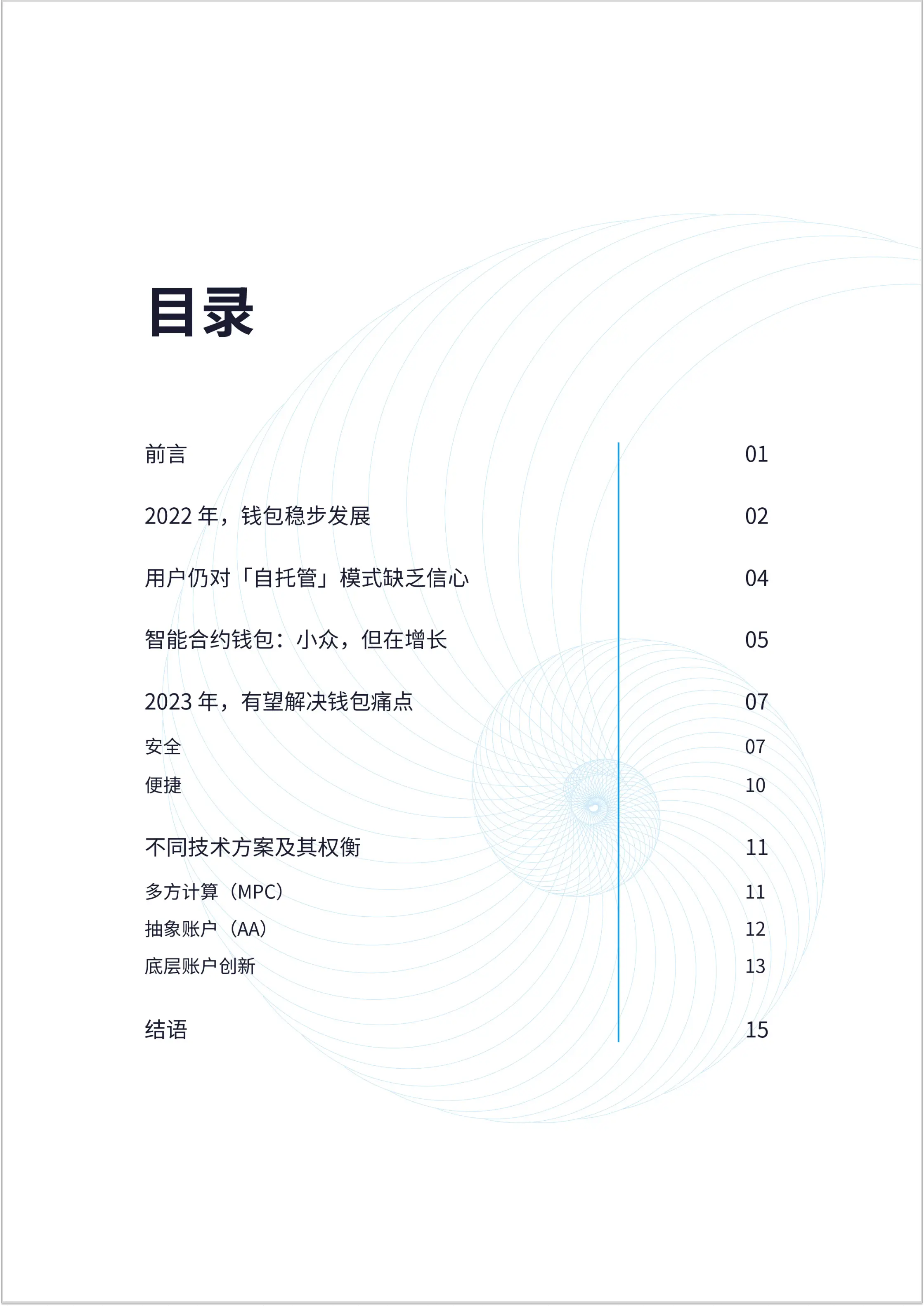 imtoken钱包测评_imToken联合发布报告_2023年加密钱包报告