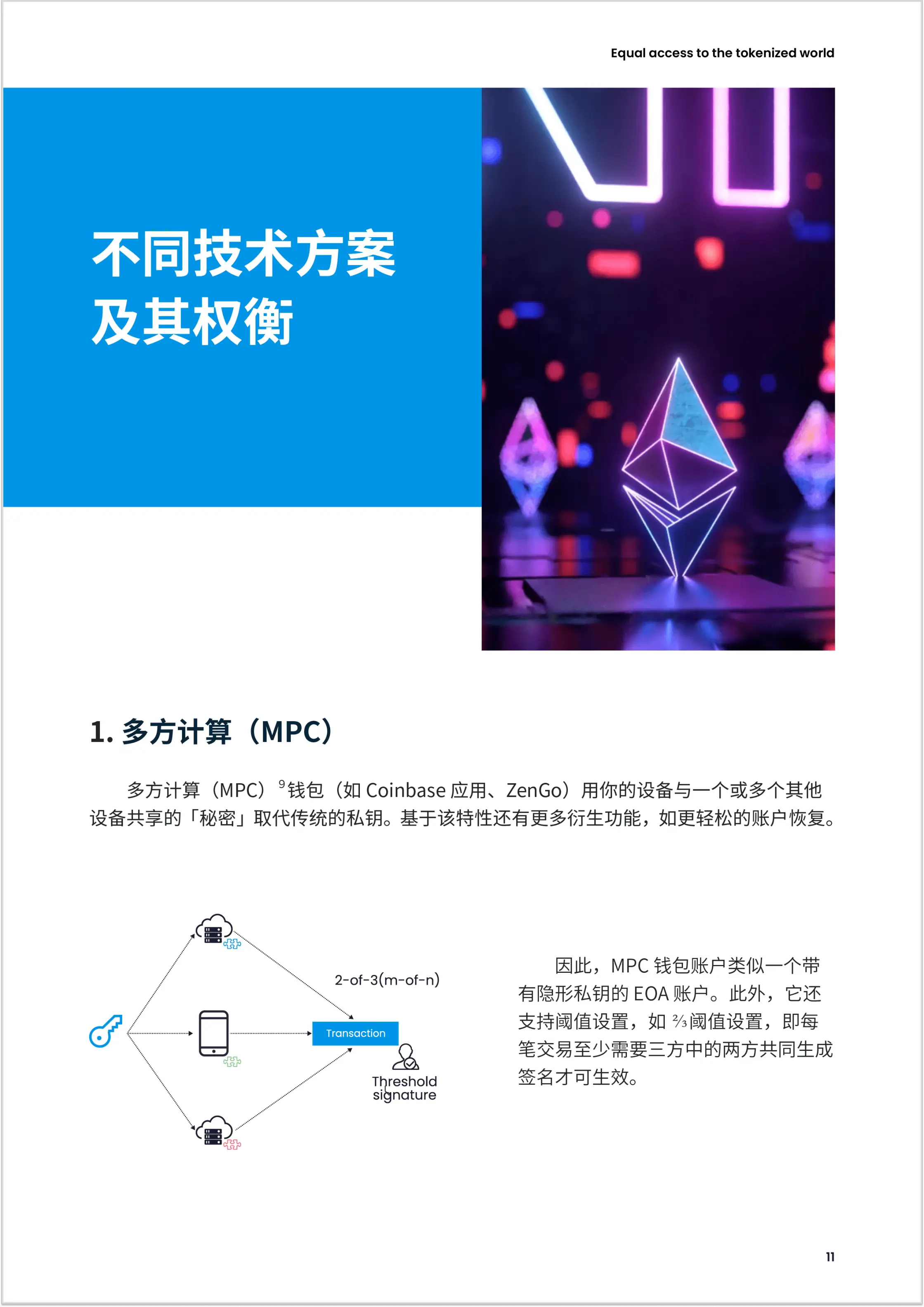2023年加密钱包报告_imToken联合发布报告_imtoken钱包测评